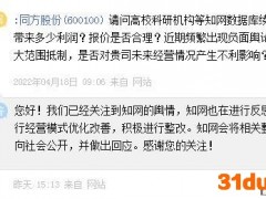同方股份：知网在进行反思 相关整改措施将择机公开