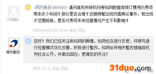 “上证e互动”平台截图