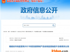 福建通报241批次不合格产品 含中顺洁柔雅戈尔新华都