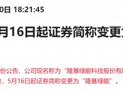 “光伏茅”官宣改名！股价高位接近腰斩，多元化布局下一盘大棋？