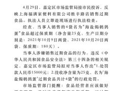 上海全家FamilyMart便利店一门店销售过期食品被通报