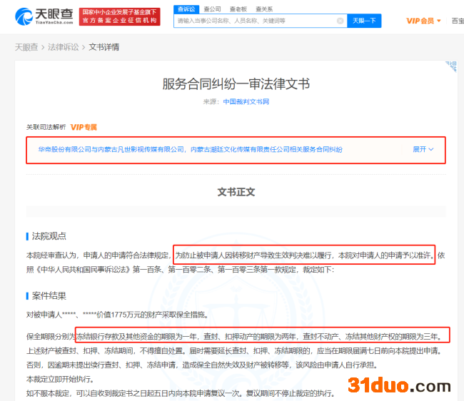 华帝向吴亦凡公司索要千万代言费 曾为其申请财产保全