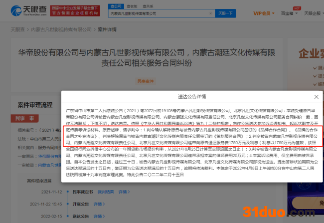 华帝向吴亦凡公司索要千万代言费 曾为其申请财产保全