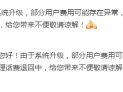 中国联通致歉！