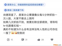 每隔五分钟抓拍员工人脸？公司回应：系试运行，员工知情同意