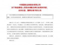 V观财报｜券商增设首席科学家！中银证券时隔两年完成聘任，已生效