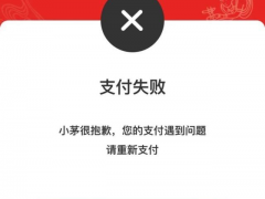 申购茅台成功无法付款 “i茅台”回应：协调门店联系用户 多位消费者已能支付