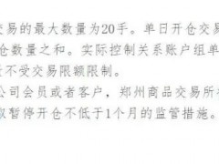 动力煤2305合约上市就被限仓了！一文带您了解最新交易限额