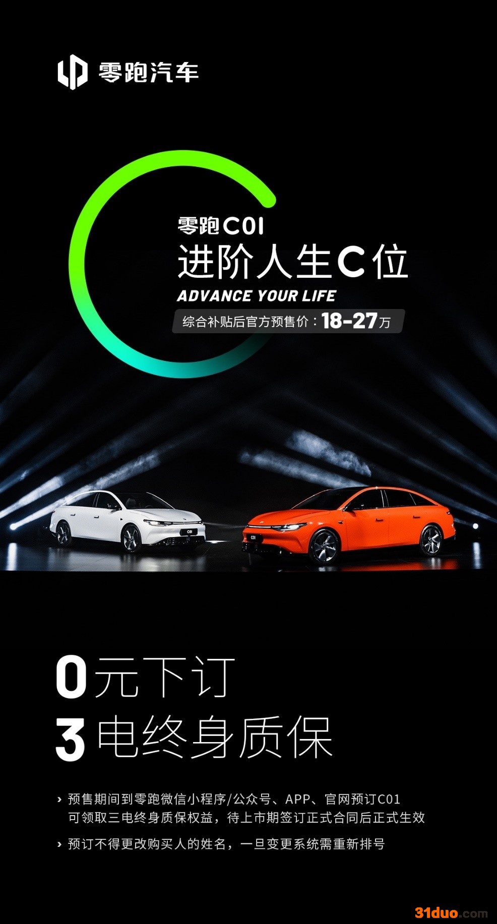 零跑C01开启预售 零百加速3.66秒 18万-27万