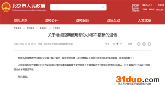 北京小客车指标 疫情结束前都将自动延期 北京小客车指标 疫情结束前都将自动延期