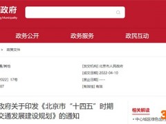 北京要求4.5吨以下物流配送车辆均为新能源车