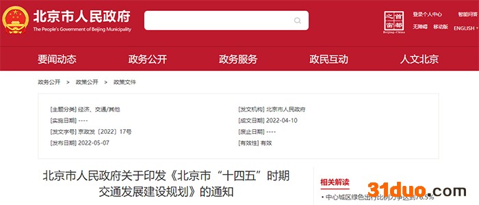 北京要求4.5吨以下物流配送车辆均为新能源车 北京要求4.5吨以下物流配送车辆均为新能源车