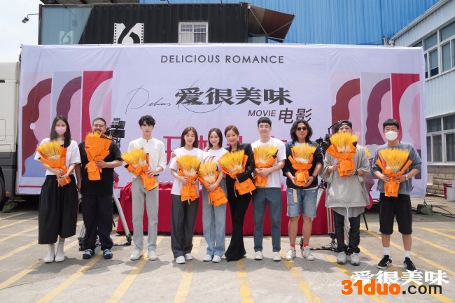 《爱很美味》电影版开机 李纯张含韵王菊全员回归