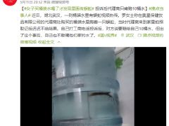 女子买桶装水发现里面有蜈蚣，奥星保健饮品代理商：赔10桶水