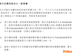 大山教育拟授权购回8000万股股份，占已发行股份10%