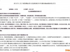 持续亏损、大幅计提减值，ST天圣回复问询函，否认持续性经营风险