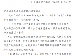 独董：无法保真！年报非标！连续4跌停后问询函14连问 今年股价已“腰斩”