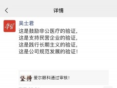 爱尔眼科定增过审 民营医院融资“关闸说”不攻自破