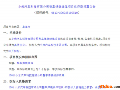 传小米汽车第二工厂将落户上海