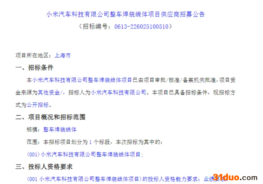 传小米汽车第二工厂将落户上海