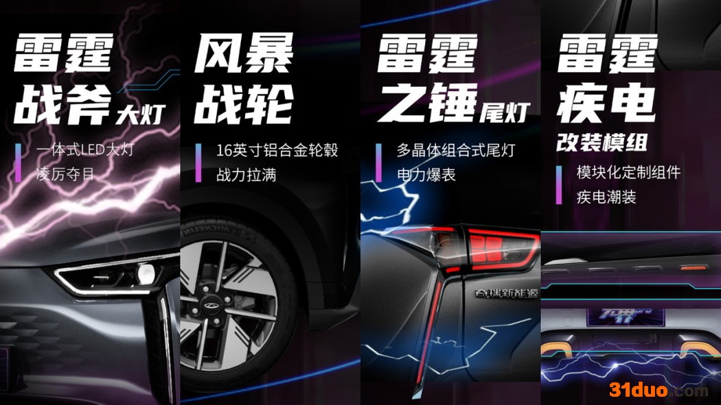 奇瑞QQ无界Pro官图发布 战斧大灯+16英寸轮毂 奇瑞QQ无界Pro官图发布 战斧大灯+16英寸轮毂
