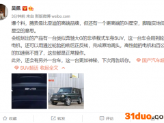 博主曝比亚迪高端品牌“星空” 对标奔驰大G