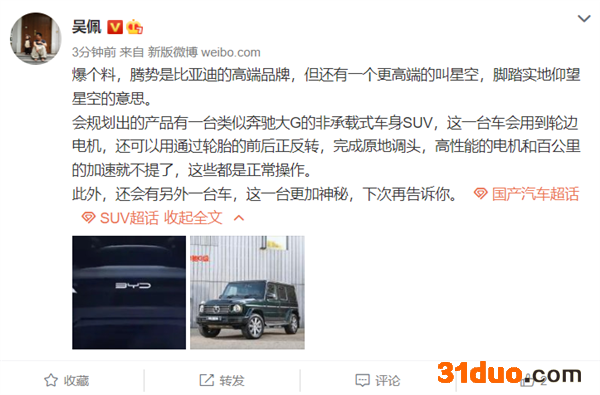 博主曝比亚迪高端品牌“星空” 对标奔驰大G 博主曝比亚迪高端品牌“星空” 对标奔驰大G