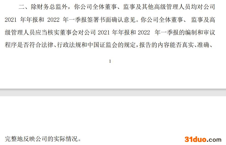 福成股份大股东严重干预公司经营致财务总监拒签财报 大股东签个承诺书就算了了？|和讯睿见