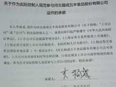 福成股份大股东严重干预公司经营致财务总监拒签财报 大股东签个承诺书就算了了？