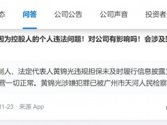 V观财报｜深交所：拟公开谴责中超控股前实控人黄锦光