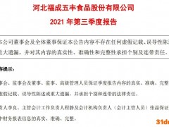 福成股份大股东严重干预公司经营致财务总监拒签财报 大股东签个承诺书就算了了？