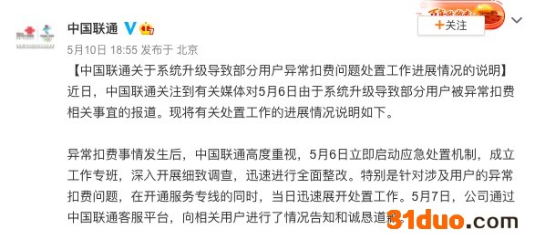 未经用户同意擅自开通95元套餐，中国联通致歉：深刻反思、认真整改