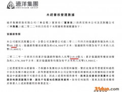 远洋集团前4月协议销售同比减少28.3% 单月减少28.1%