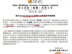 新力控股前4月销售额同比少96.3%仅为13.08亿元