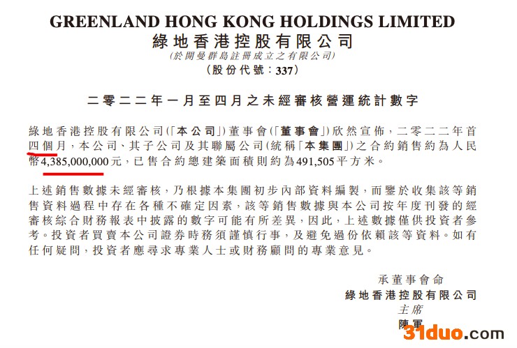 绿地香港前4月合约销售额同比减少56.1%至43.85亿元