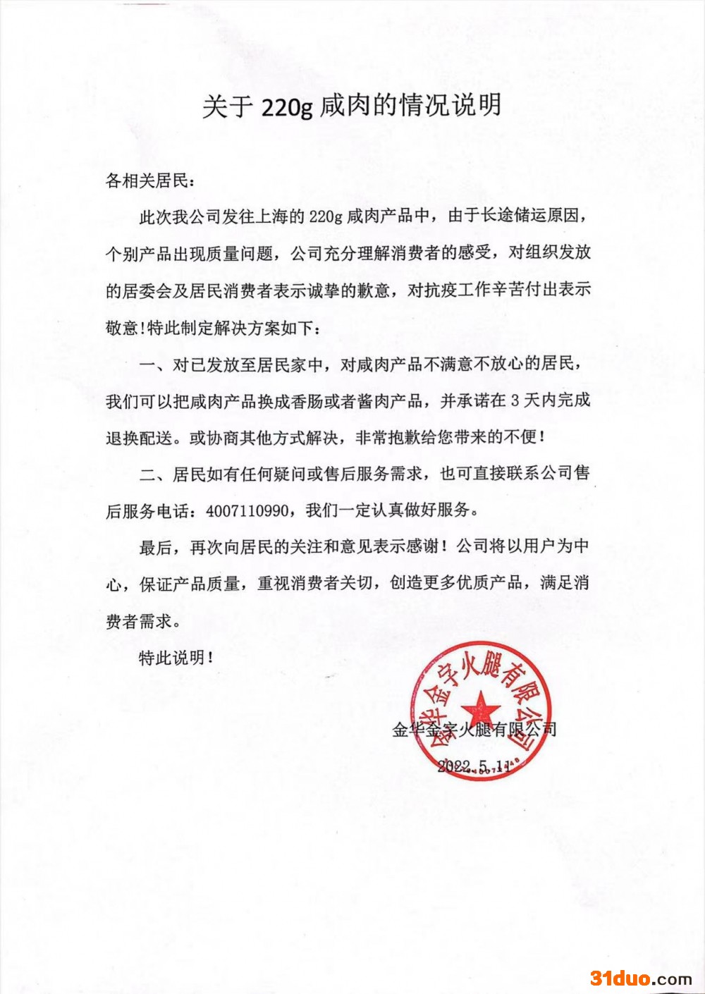 上海多区团购金字咸肉生蛆？金字火腿致歉：因长途储运出现问题