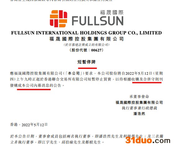 福晟国际公告称今日起短暂停牌以待公布收购及合并消息