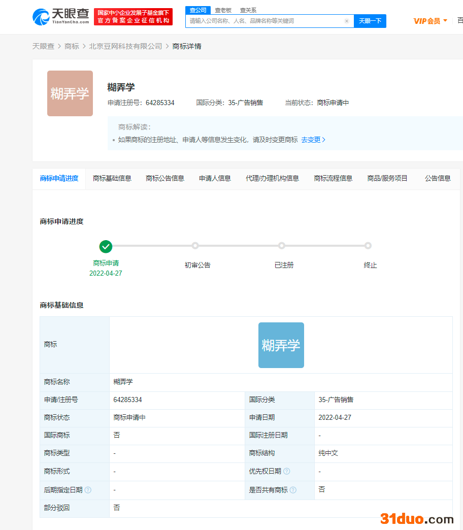 豆瓣关联公司申请注册糊弄学商标 涉及教育娱乐等领域