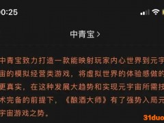 游戏中酿酒，现实世界提酒，到底怎么玩的？深交所对这家元宇宙游戏公司发出“拷问”