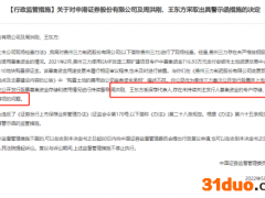 两券商投行业务违规遭罚！今年来投行罚单数量占行业罚单总数超四成