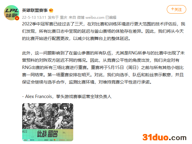 MSI赛事宣布RNG重赛 战队成员发博抗议不公