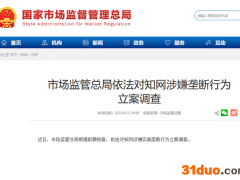 知网涉嫌垄断行为被国家市场总局立案调查