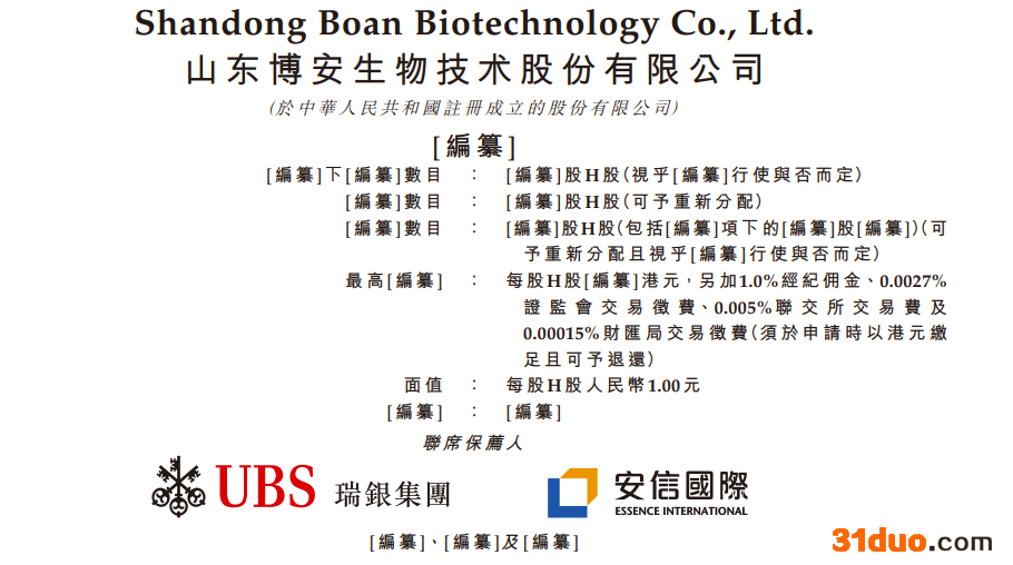 绿叶制药分拆博安生物赴港上市：去年全年首度有收入营收1.59亿，亏损高达2.25亿