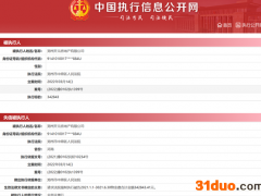郑州开元房地产因拖欠物业费被列为失信被执行人