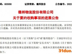 德邦股份：京东卓风要约收购尚需有关部门审查，存在不确定性