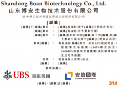 绿叶制药分拆博安生物赴港上市：去年全年首度有收入营收1.59亿，亏损高达2.25亿