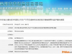 生产雾化器不符合强制性标准 深圳来福士雾化被罚