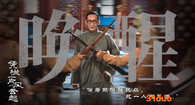 《凭栏一片风云起》信仰坚定不渝星火生生不"熄"