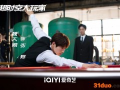 魏大勋《超时空大玩家》收官 逆袭通关无需被定义