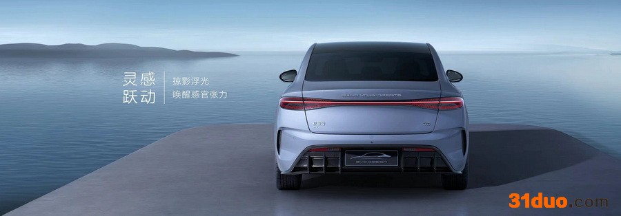 比亚迪海豹将在5月20日预售 最高续航达700km